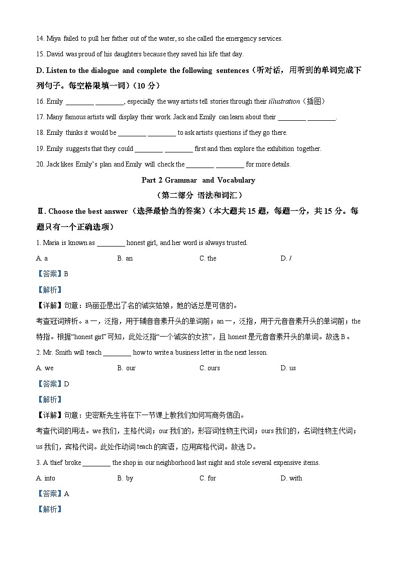 2025年上海市长宁区中考一模英语试题（解析版）第2页
