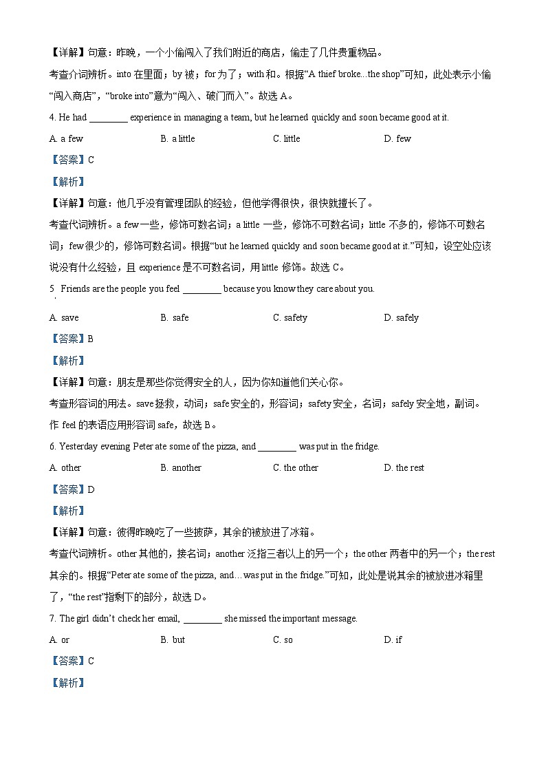 2025年上海市长宁区中考一模英语试题（解析版）第3页