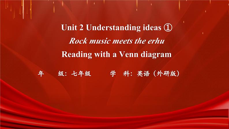 新外研版初中英语七上Unit2 Understanding ideas ①课件第1页