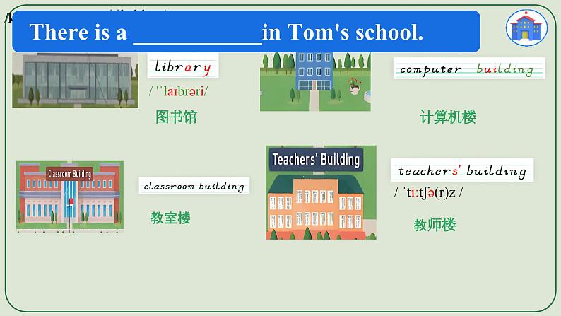 Unit 3 My School   Section A第5页