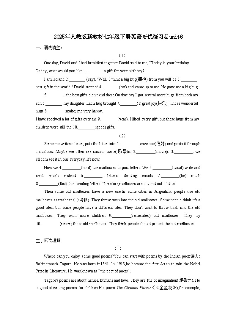 2025年人教版新教材七年级下册英语培优练习册Unit6+答案第1页