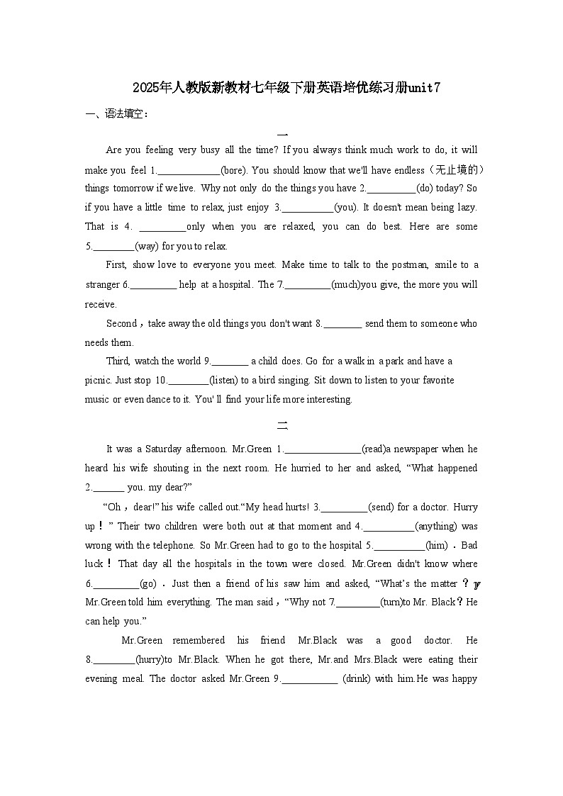 2025年人教版新教材七年级下册英语培优练习册Unit7+答案第1页