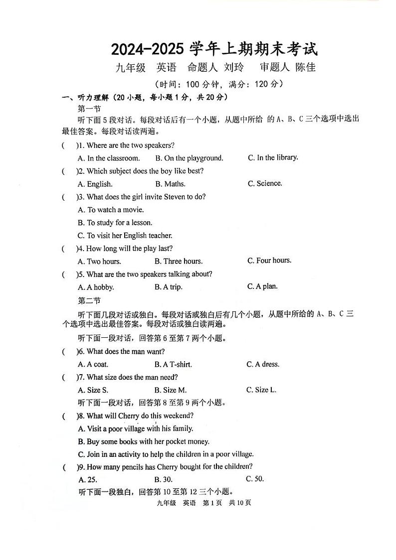 河南省实验中学2024-2025学年九年级上学期期末考试英语试卷及答案第1页