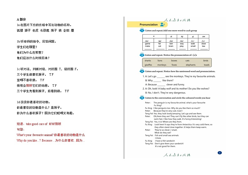 2025人教版7年级英语下册1单元课文翻译与知识点解析第3页