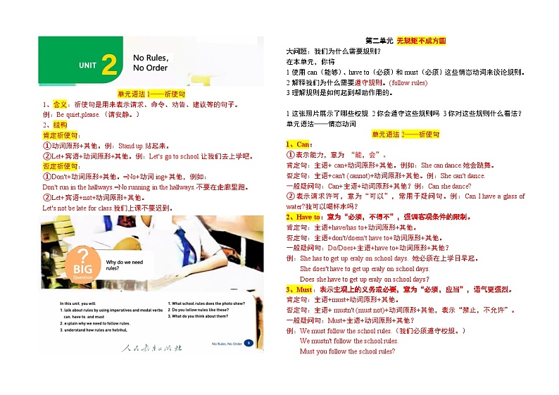 人教版7年级英语下册2单元课文翻译与知识点解析第1页