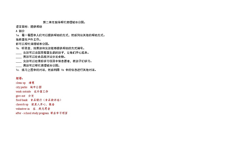 人教8下英语2单元课文翻译+短语句型知识点第2页