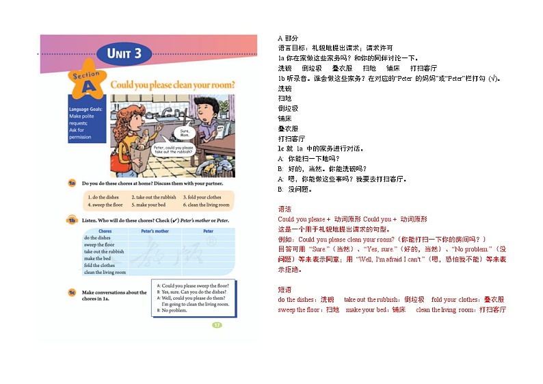 人教8下英语3单元课文翻译+短语句型知识点第1页