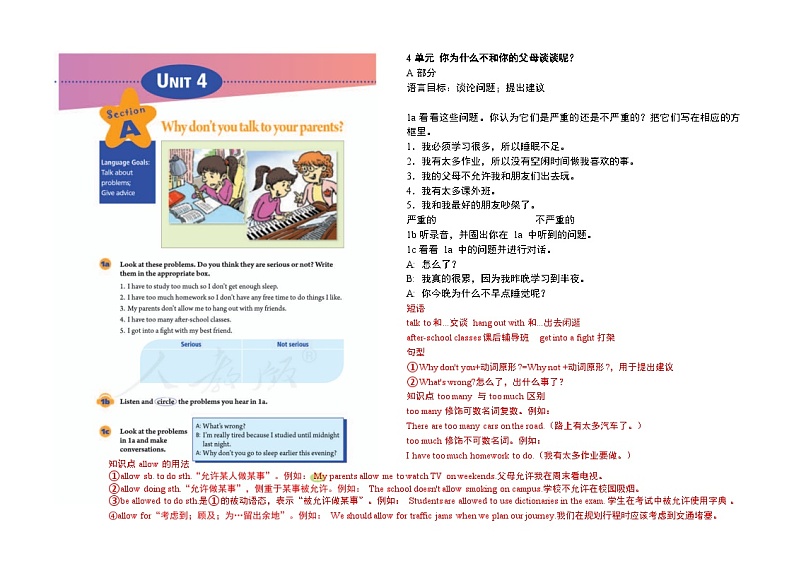 人教8下英语4单元课文翻译+短语句型知识点第1页