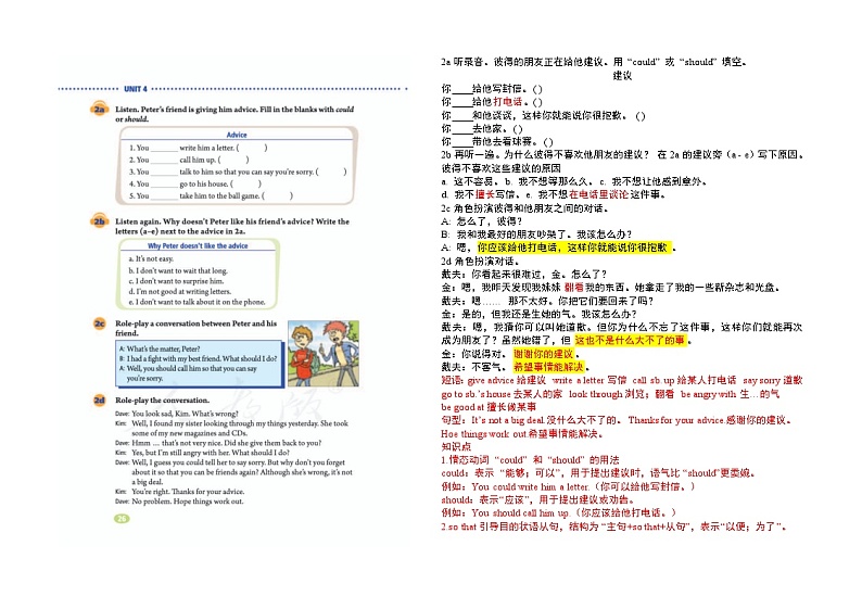 人教8下英语4单元课文翻译+短语句型知识点第2页