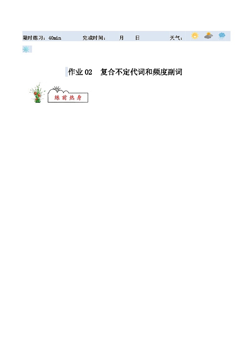 寒假作业02  频度副词和复合不定代词-【寒假分层作业】2025年八年级英语寒假培优练（人教版）（原卷版）第1页