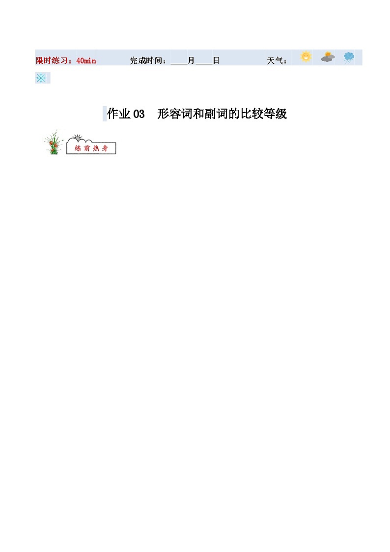 寒假作业03  形容词和副词的比较等级-【寒假分层作业】2025年八年级英语寒假培优练（人教版）（解析版）第1页