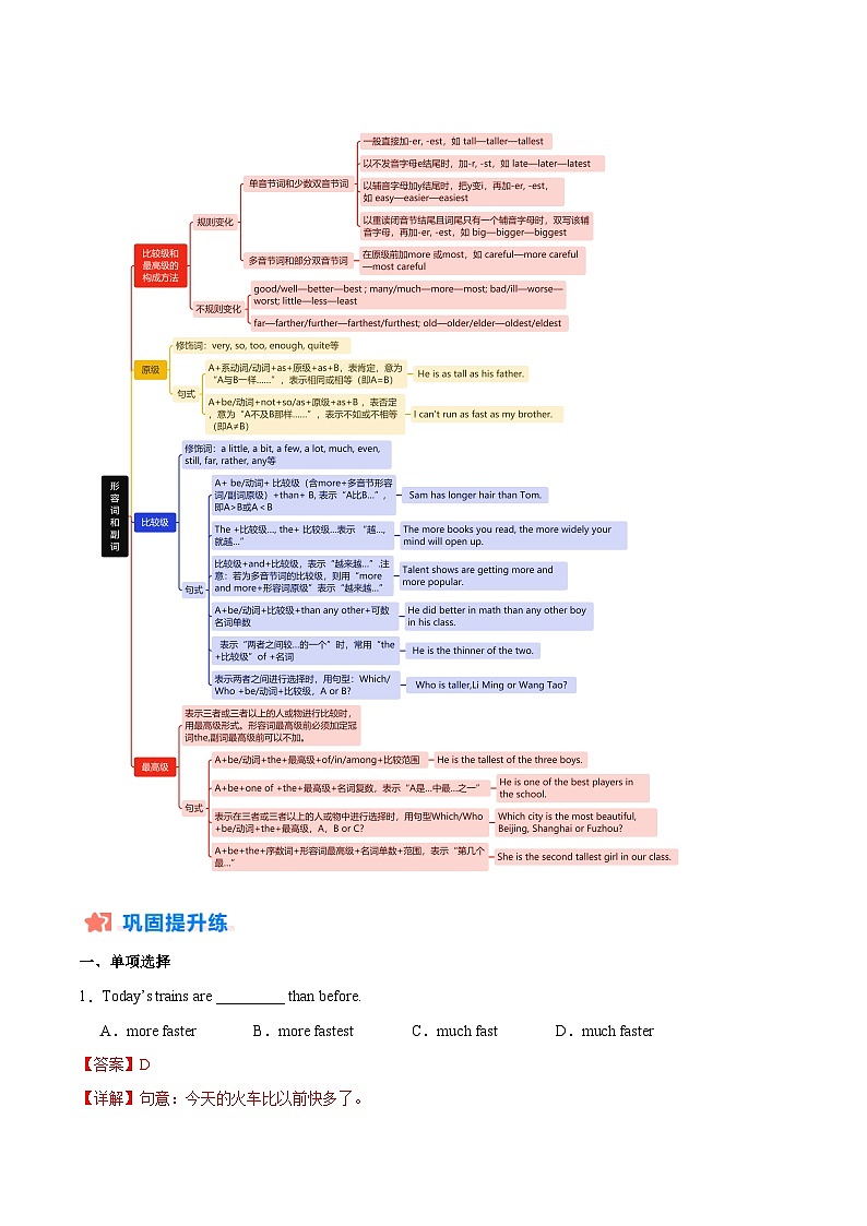 寒假作业03  形容词和副词的比较等级-【寒假分层作业】2025年八年级英语寒假培优练（人教版）（解析版）第2页