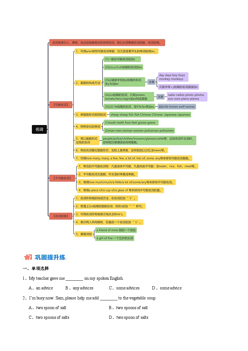 寒假作业07  名词-【寒假分层作业】2025年八年级英语寒假培优练（人教版）（原卷版）第2页
