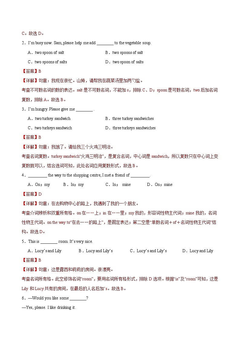 寒假作业07  名词-【寒假分层作业】2025年八年级英语寒假培优练（人教版）（解析版）第3页