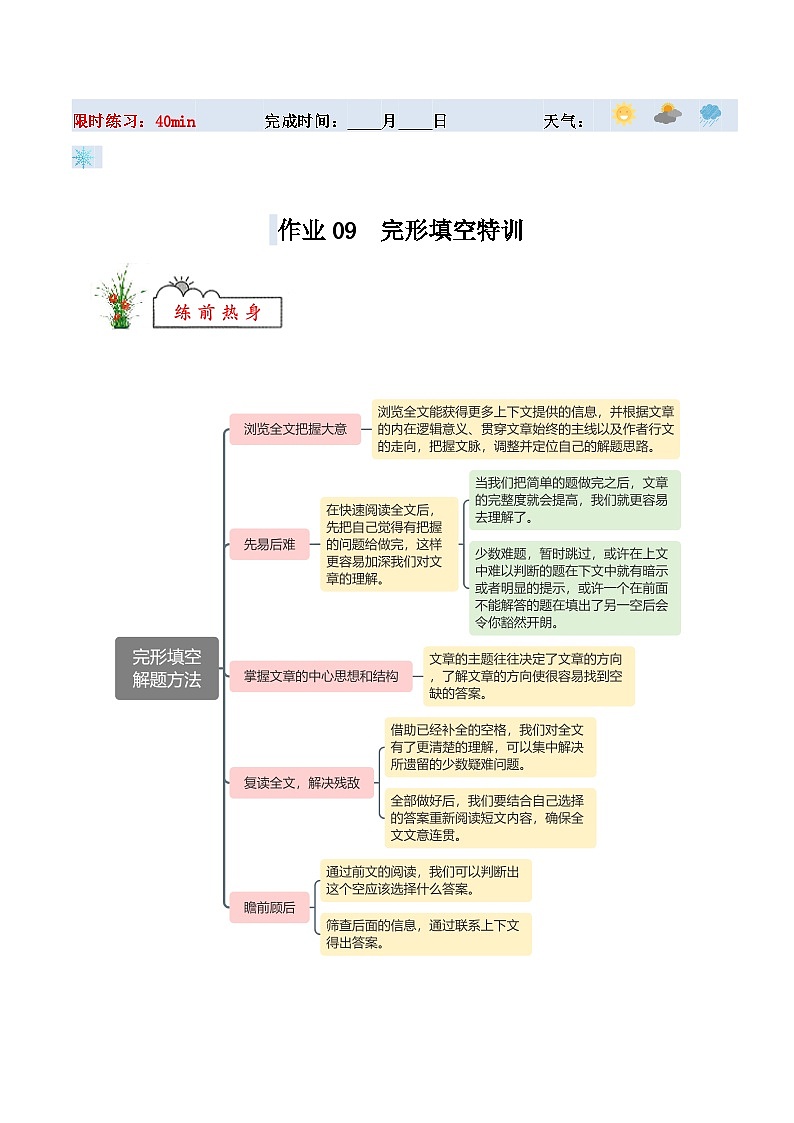 寒假作业09  完形填空特训-【寒假分层作业】2025年八年级英语寒假培优练（人教版）（解析版）第1页