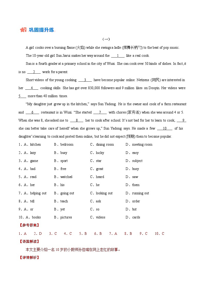 寒假作业09  完形填空特训-【寒假分层作业】2025年八年级英语寒假培优练（人教版）（解析版）第2页