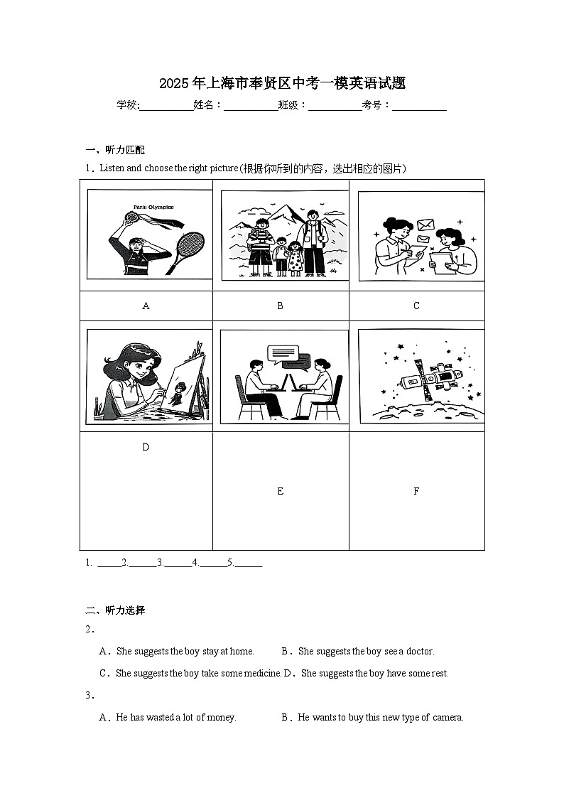 2025年上海市奉贤区中考一模英语试题第1页