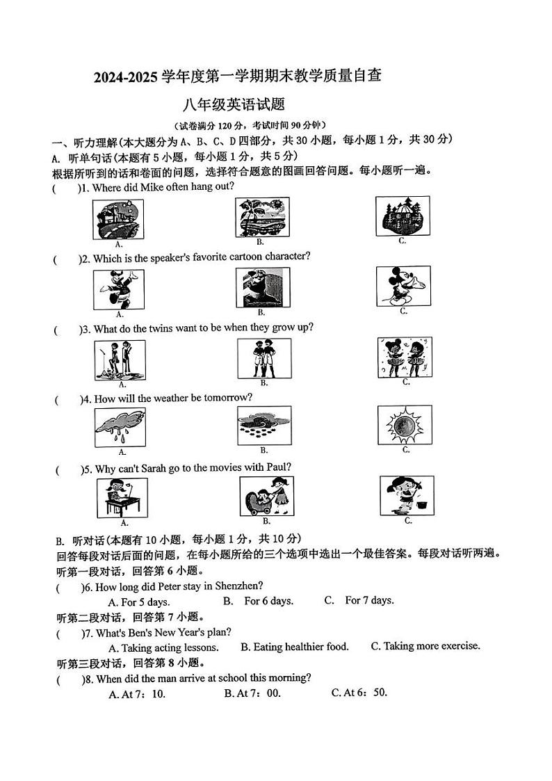 广东省东莞市松山湖莞美学校2024-2025学年上学期八年级英语期末教学质量检测第1页
