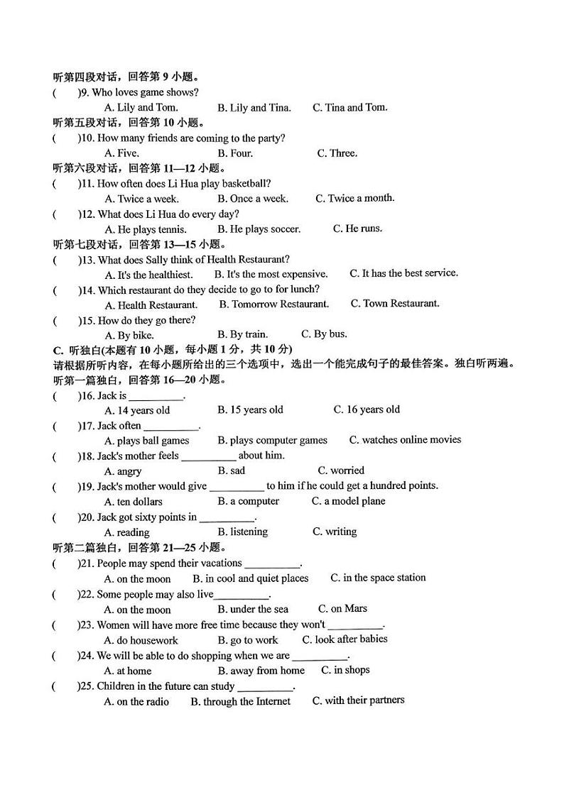 广东省东莞市松山湖莞美学校2024-2025学年上学期八年级英语期末教学质量检测第2页