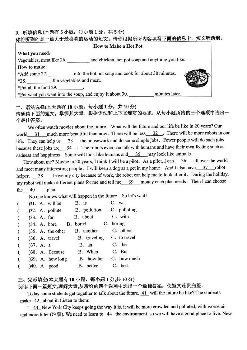 广东省东莞市松山湖莞美学校2024-2025学年上学期八年级英语期末教学质量检测第3页