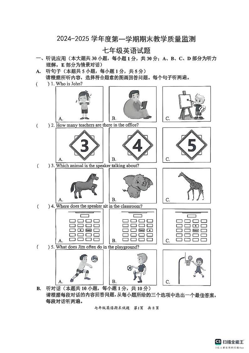 广东省惠州市惠阳区2024-2025学年七年级上学期1月期末英语试题第1页