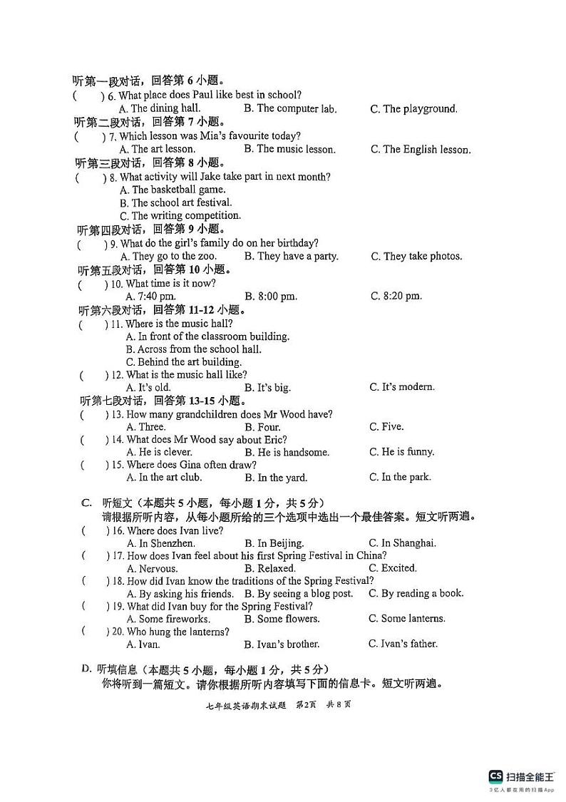 广东省惠州市惠阳区2024-2025学年七年级上学期1月期末英语试题第2页