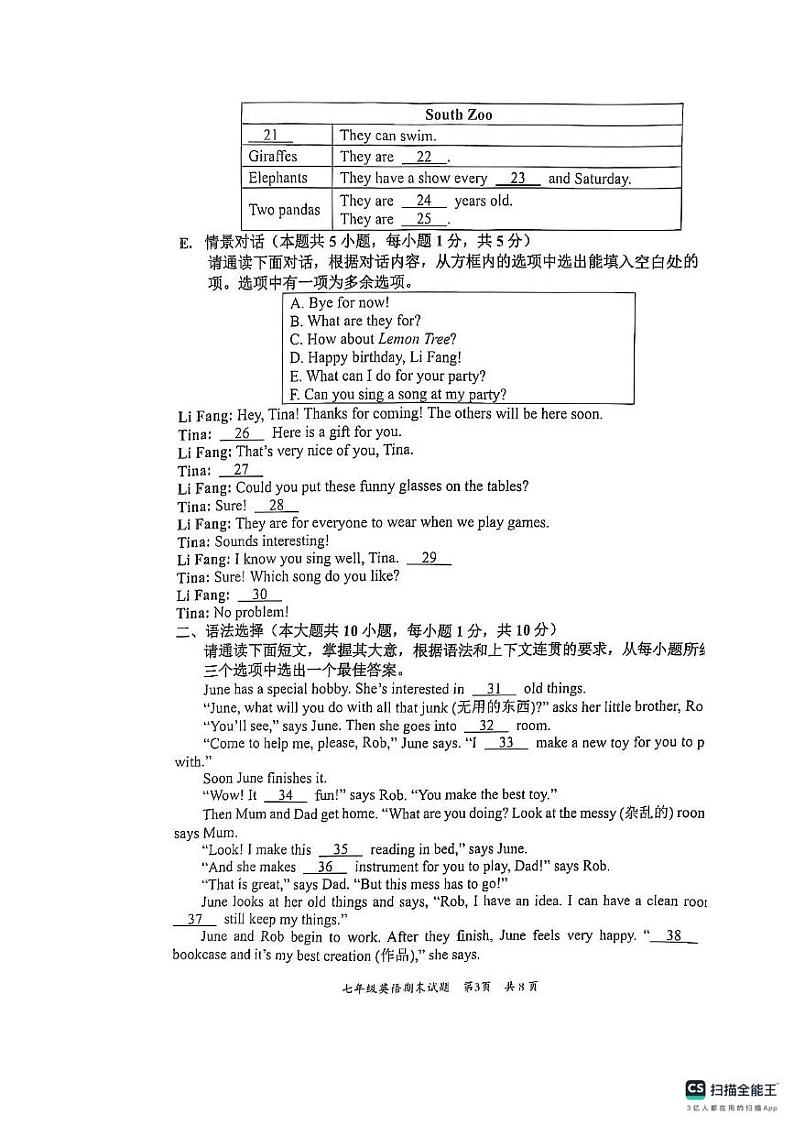 广东省惠州市惠阳区2024-2025学年七年级上学期1月期末英语试题第3页
