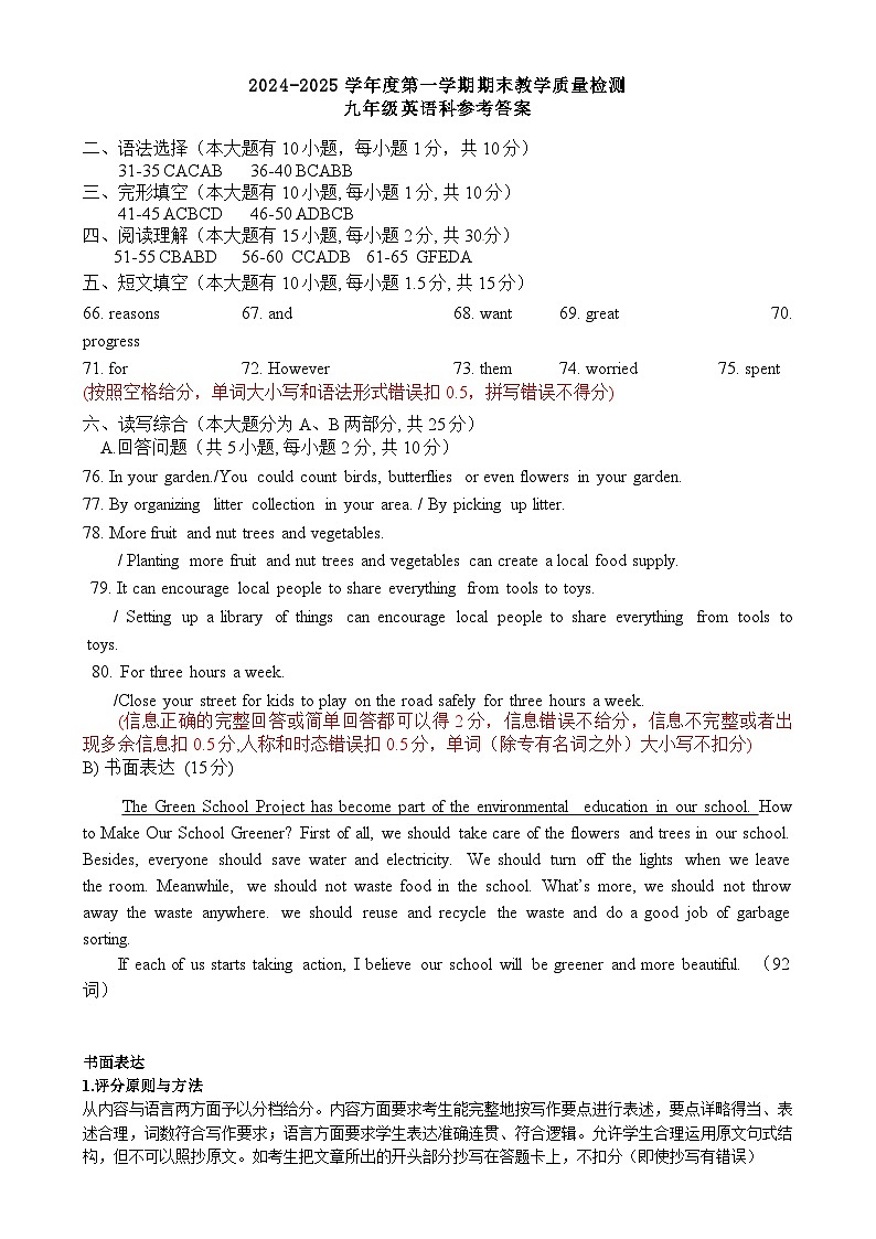 清新区2024-2025学年度第一学期期末教学质量检测九年级英语 清新区2024-2025学年度第一学期期末教学质量检测九年级英语参考答案（含评分标准）第1页