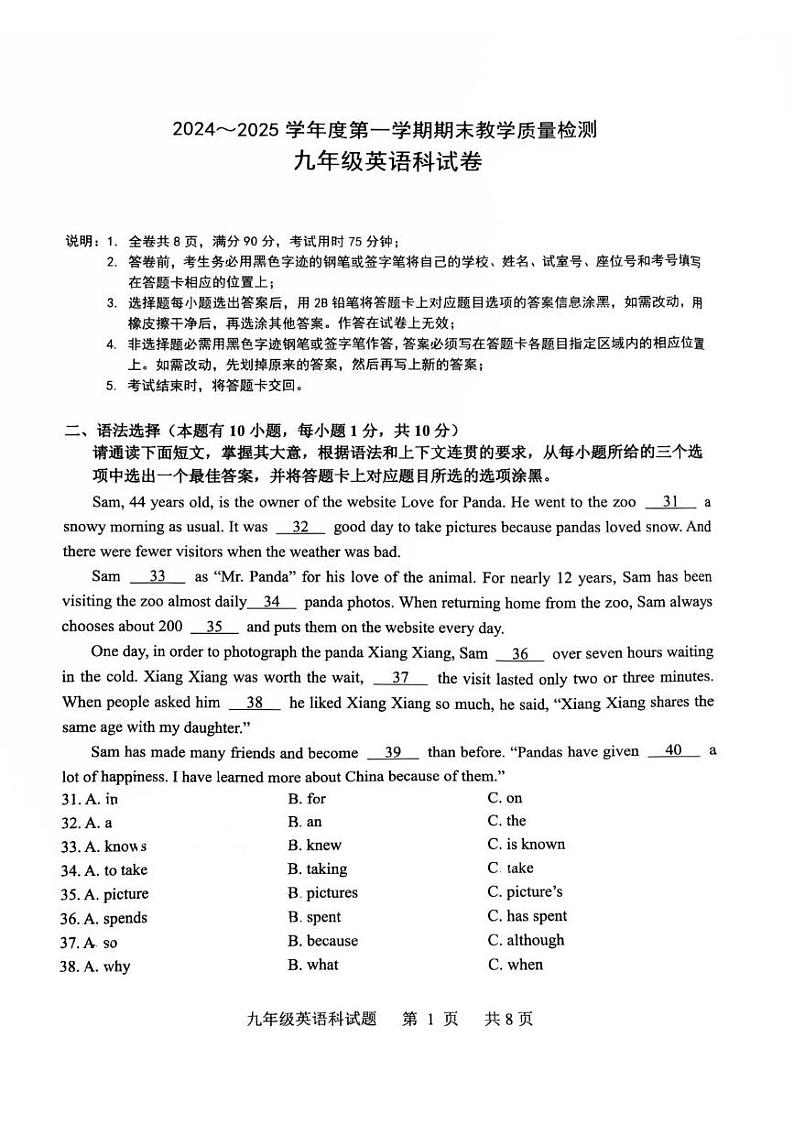 清新区2024-2025学年度第一学期期末教学质量检测九年级英语 2024-2025学年第一学期期末检测九年级英语第1页