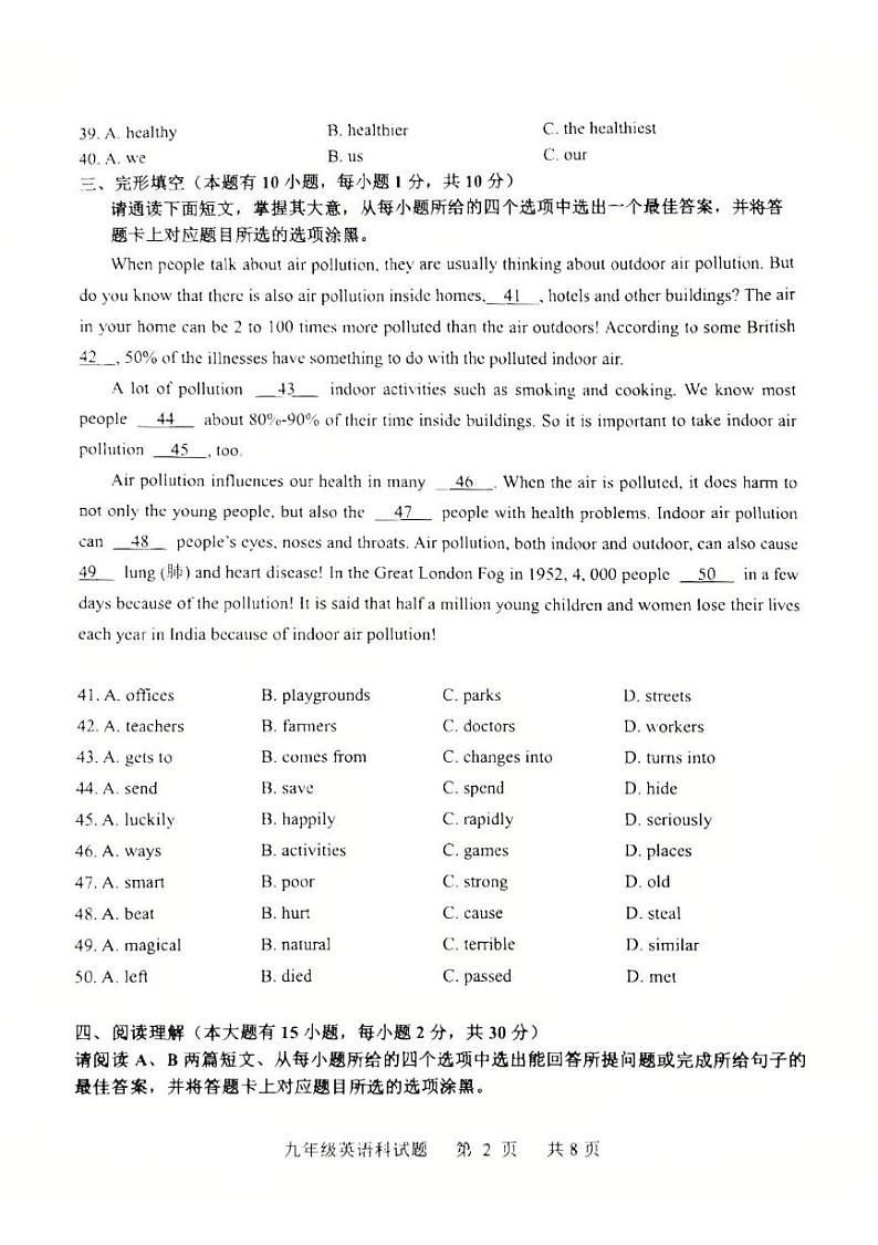 清新区2024-2025学年度第一学期期末教学质量检测九年级英语 2024-2025学年第一学期期末检测九年级英语第2页