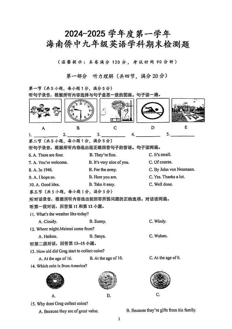 海南省海口市华侨中学2024-2025学年上学期九年级期末英语试题第1页