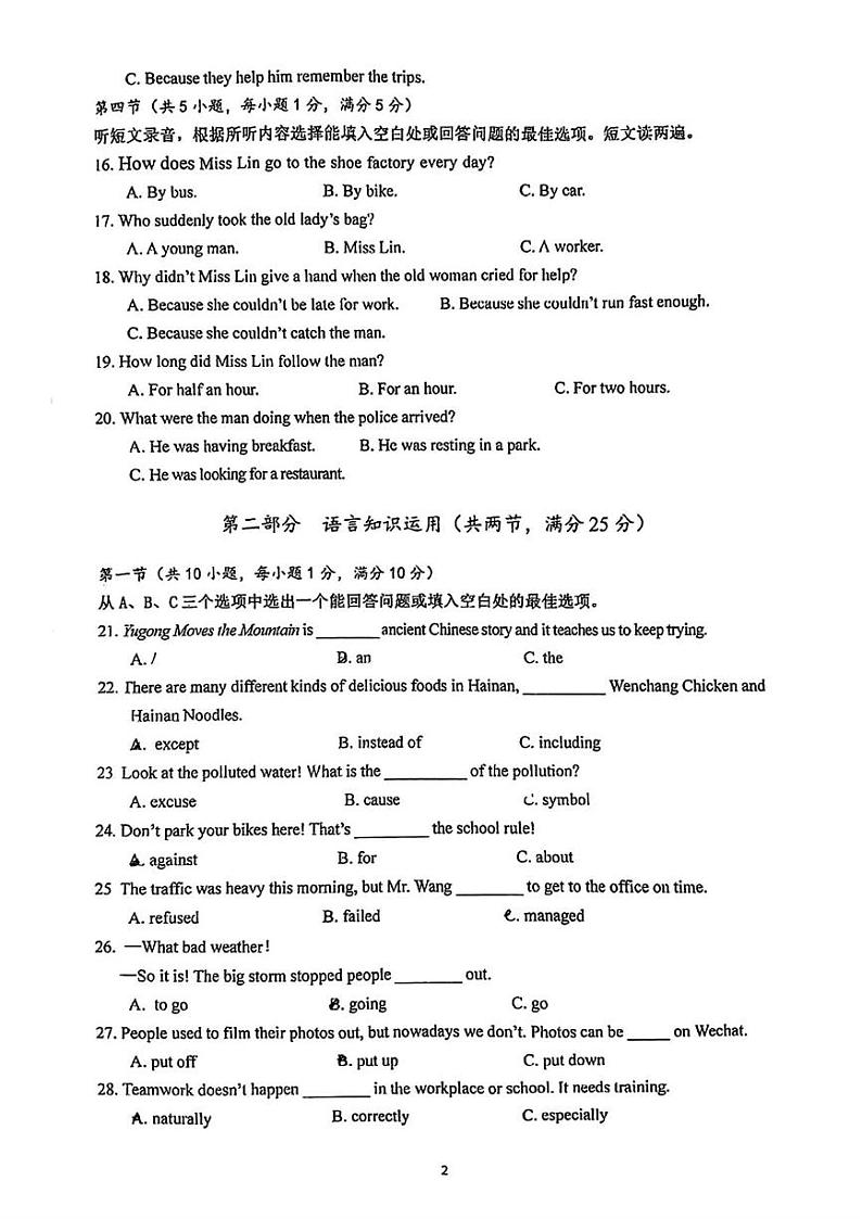 海南省海口市华侨中学2024-2025学年上学期九年级期末英语试题第2页
