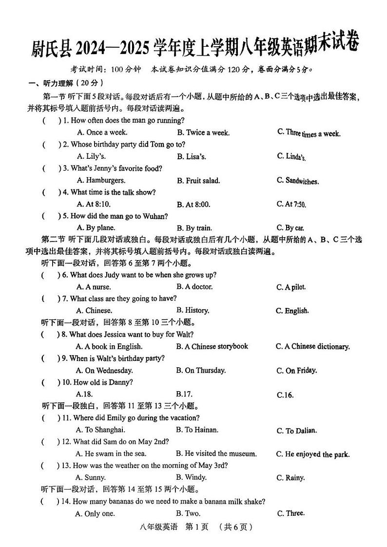 河南省开封市尉氏县2024-2025学年八年级上学期期末英语试题第1页