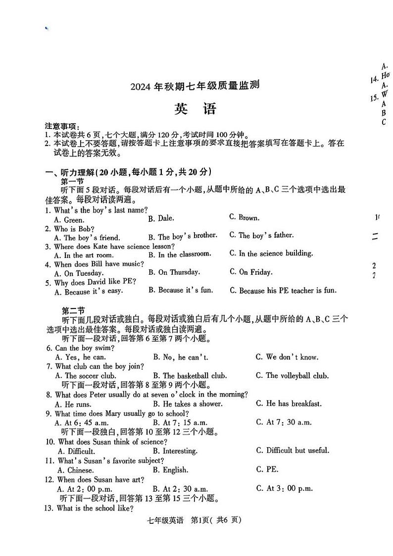 河南省驻马店市驿城区2024-2025学年七年级上学期期末考试英语试题第1页