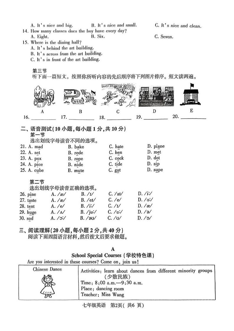 河南省驻马店市驿城区2024-2025学年七年级上学期期末考试英语试题第2页