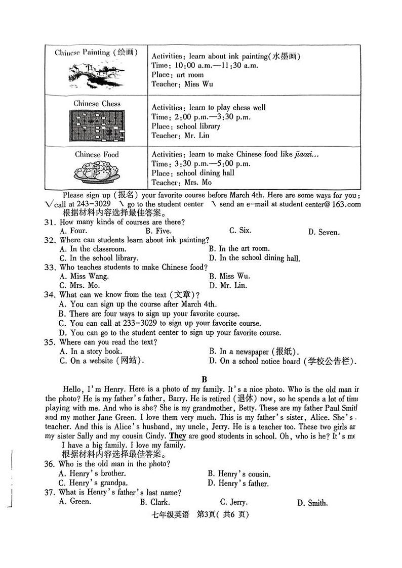 河南省驻马店市驿城区2024-2025学年七年级上学期期末考试英语试题第3页