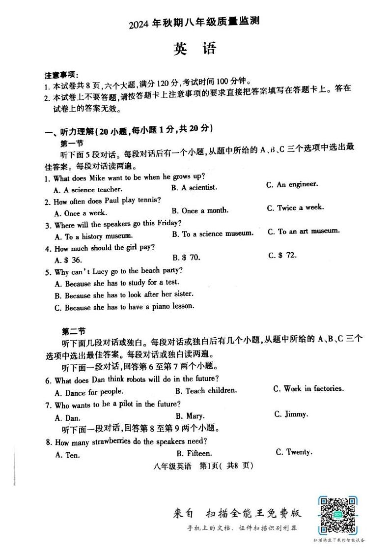 河南省驻马店市驿城区部分初中2024-2025学年八年级上学期1月期末英语试题第1页