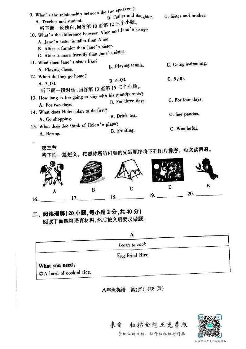 河南省驻马店市驿城区部分初中2024-2025学年八年级上学期1月期末英语试题第2页