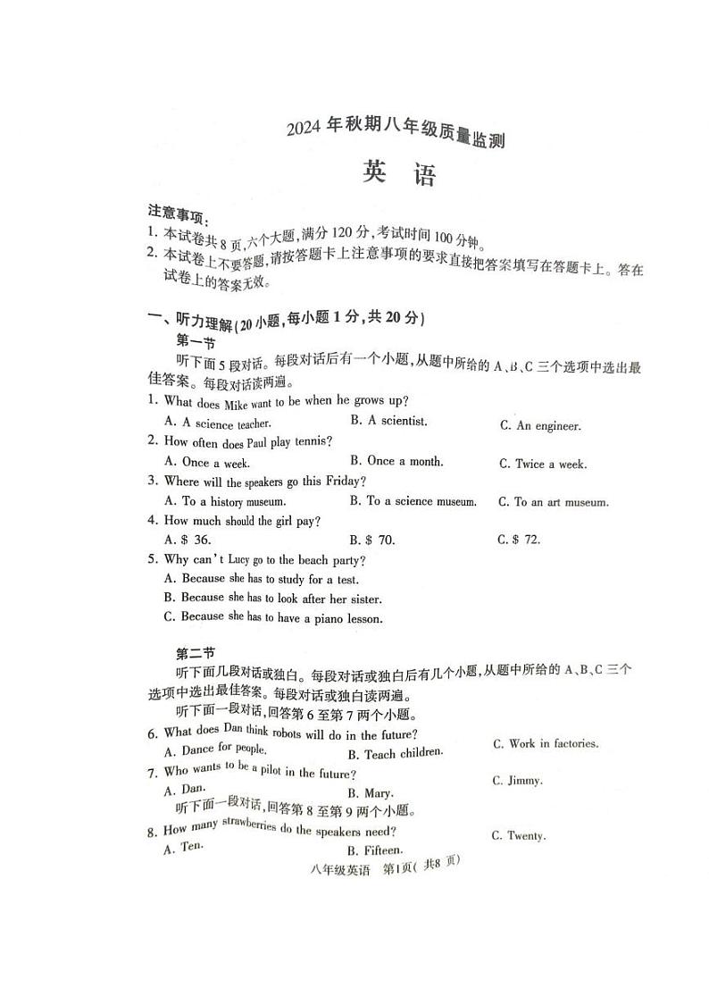 2024-2025学年度河南省驻马店市驿城区市区英语期末联考卷 2024-2025学年度河南省驻马店市驿城区市区英语期末联考卷第1页