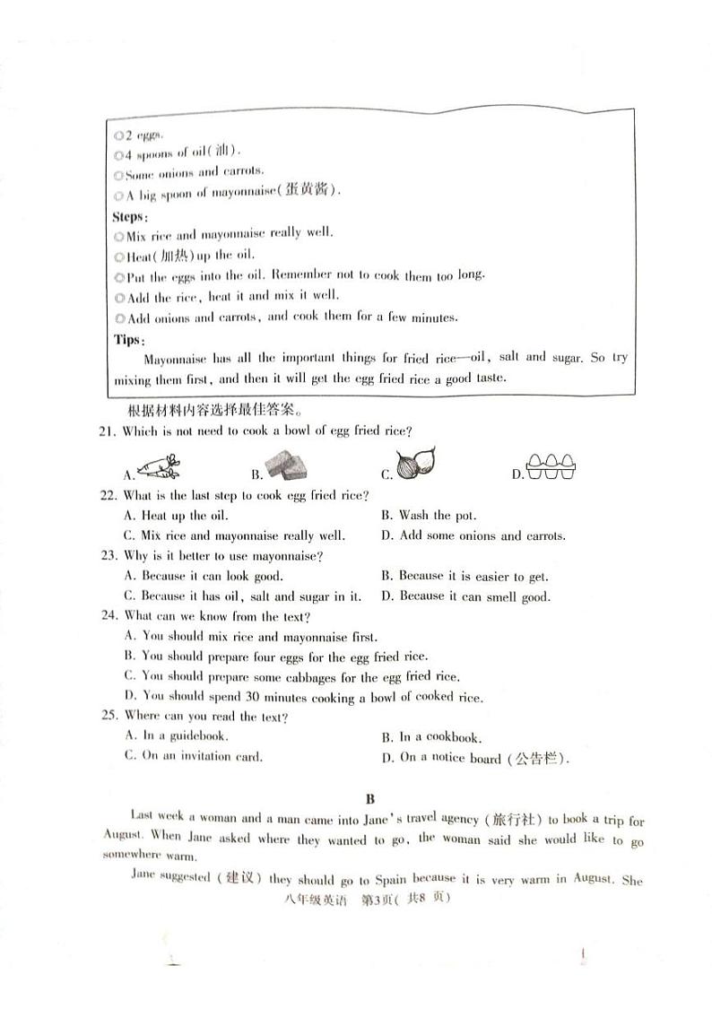2024-2025学年度河南省驻马店市驿城区市区英语期末联考卷 2024-2025学年度河南省驻马店市驿城区市区英语期末联考卷第3页