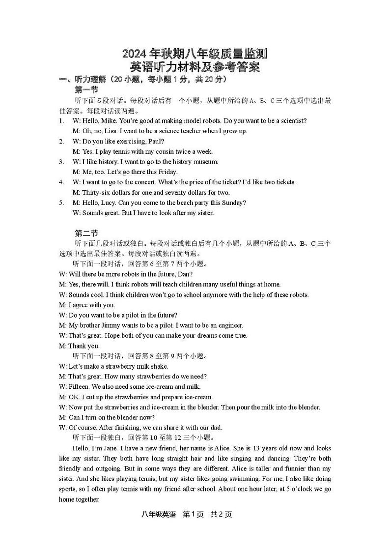 2024-2025学年度河南省驻马店市驿城区市区英语期末联考卷 英语答案第1页