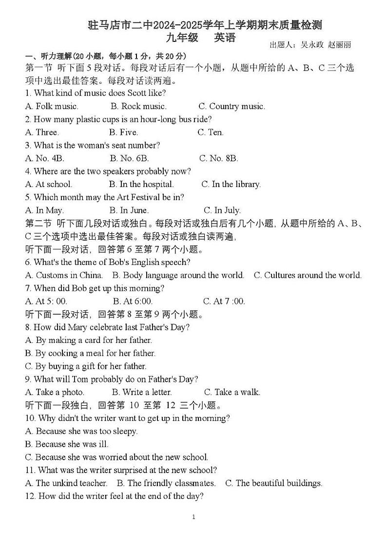 九年级英语试题 九年级英语上期期末试题最终版第1页