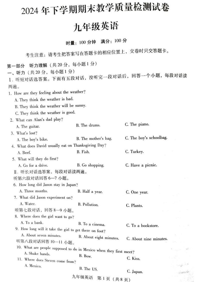 湖南省衡南县冠市联合学校2024-2025学年九年级上学期期末教学质量检测英语试卷第1页