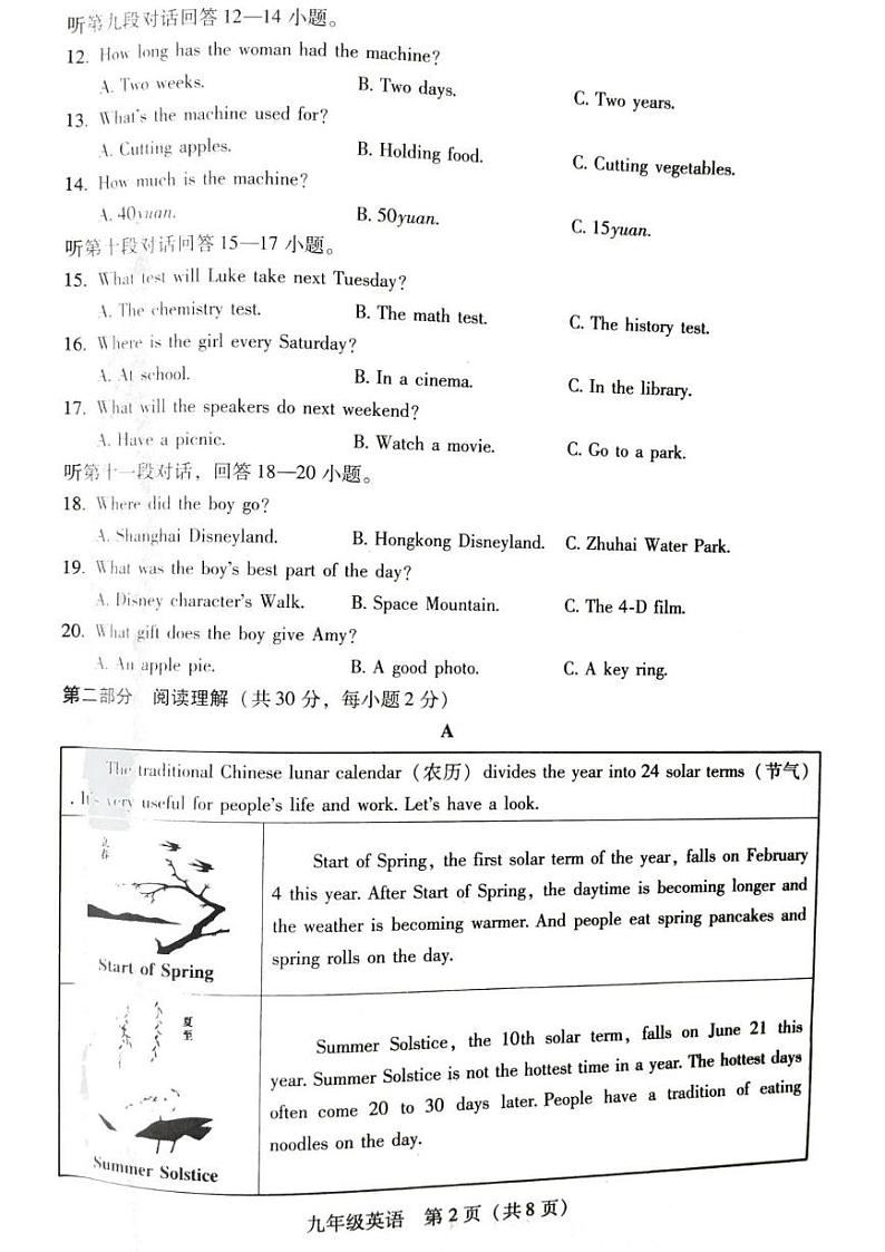 湖南省衡南县冠市联合学校2024-2025学年九年级上学期期末教学质量检测英语试卷第2页