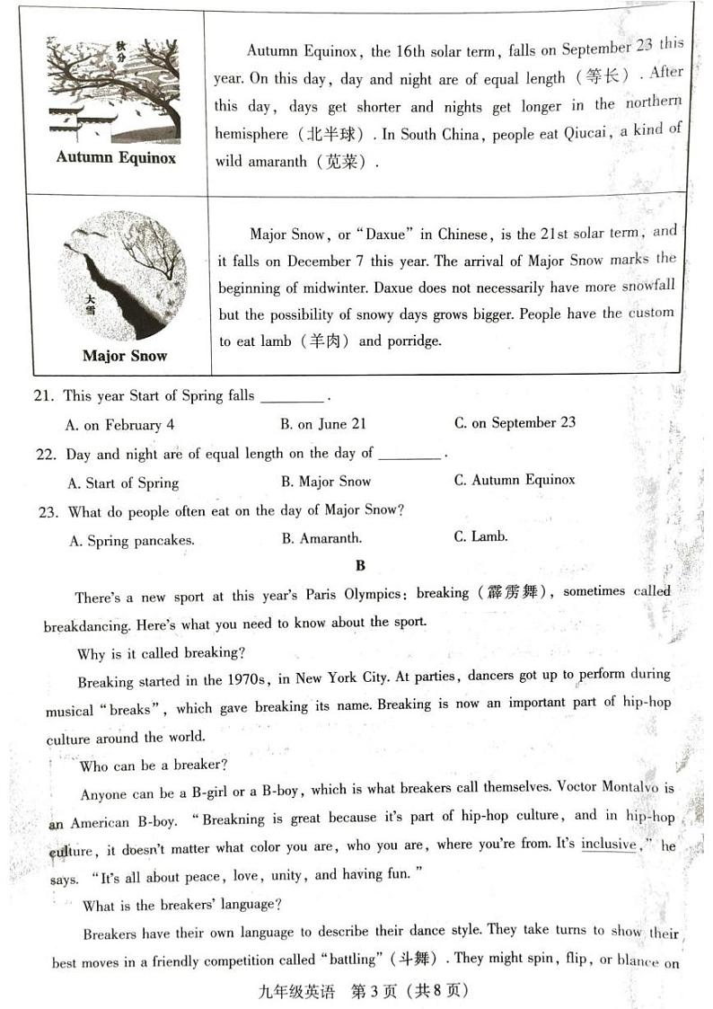湖南省衡南县冠市联合学校2024-2025学年九年级上学期期末教学质量检测英语试卷第3页