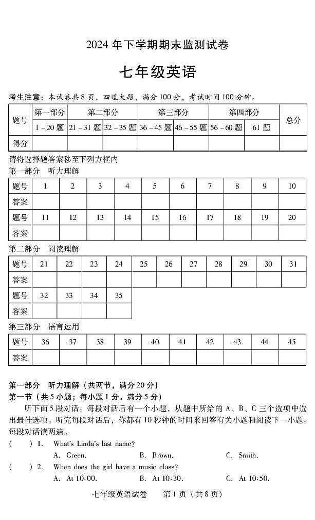 湖南省衡阳市常宁市2024-2025学年七年级上学期1月期末考试英语试题第1页