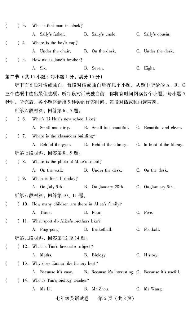 湖南省衡阳市常宁市2024-2025学年七年级上学期1月期末考试英语试题第2页