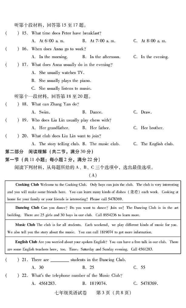 湖南省衡阳市常宁市2024-2025学年七年级上学期1月期末考试英语试题第3页