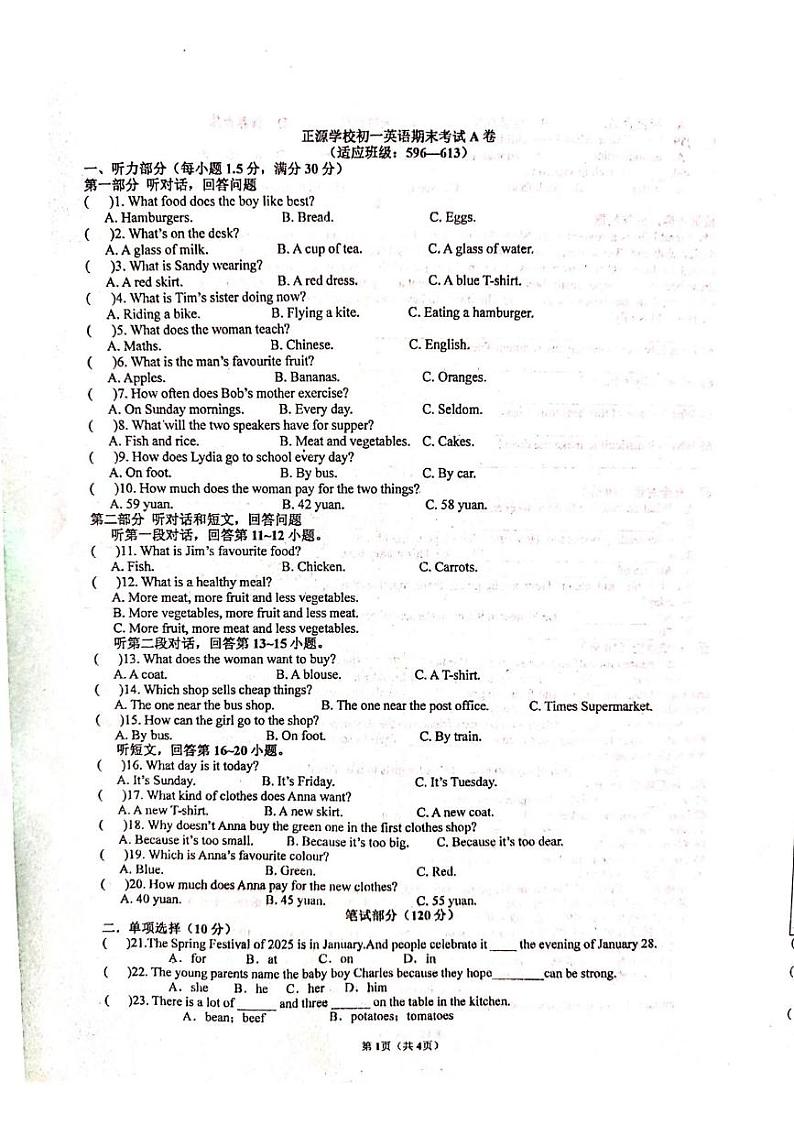 湖南省衡阳市耒阳市正源学校2024-2025学年七年级上学期1月期末英语试题第1页