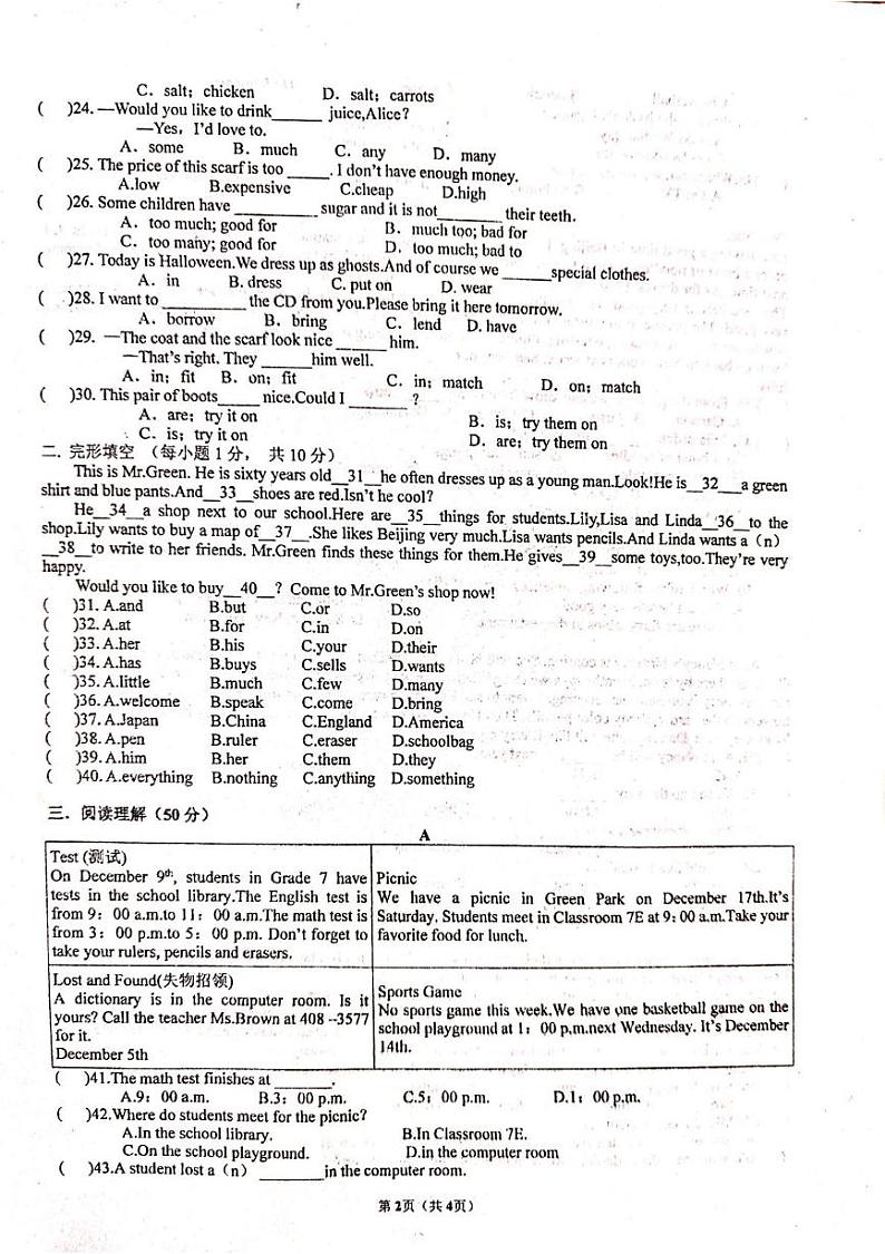 湖南省衡阳市耒阳市正源学校2024-2025学年七年级上学期1月期末英语试题第2页